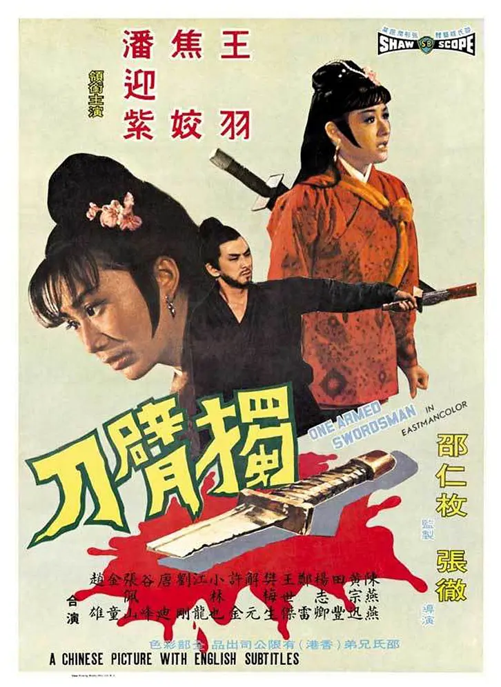【The One-Armed Swordsman】海报