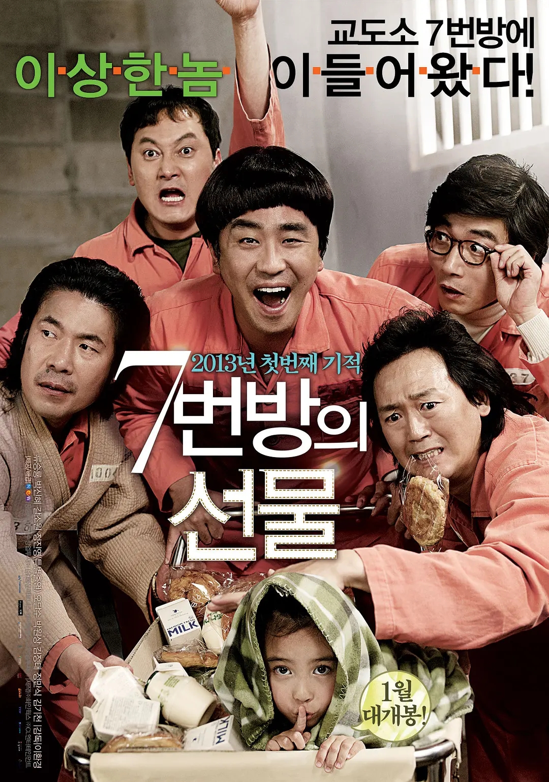 【7번방의 선물】海报