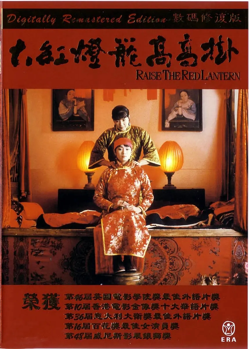 【Raise The Red Lantern】海报