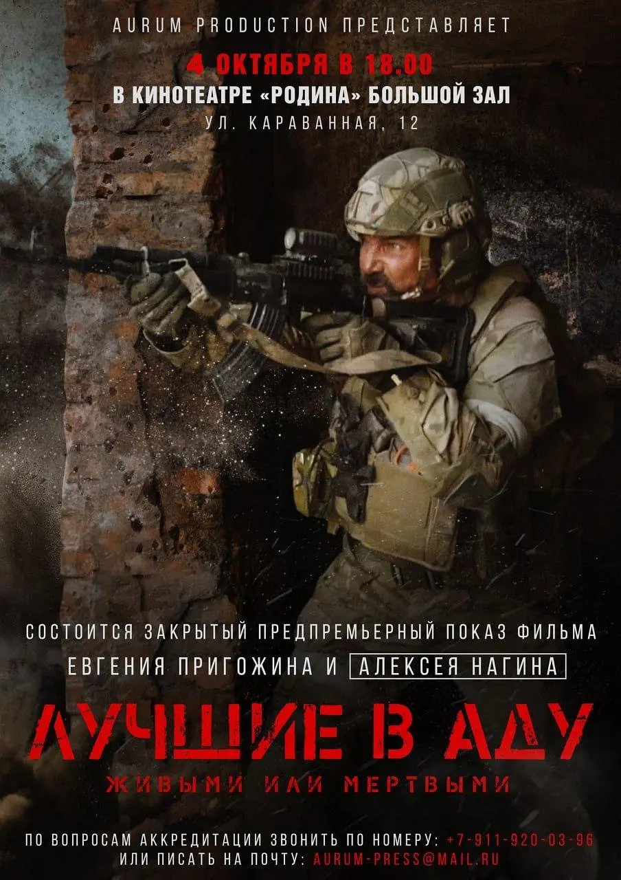【Лучшие в аду】海报