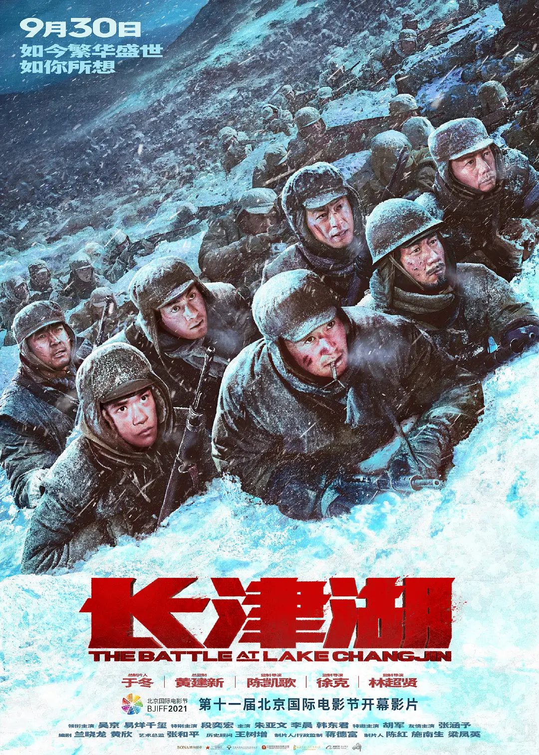 【长津湖之战】海报