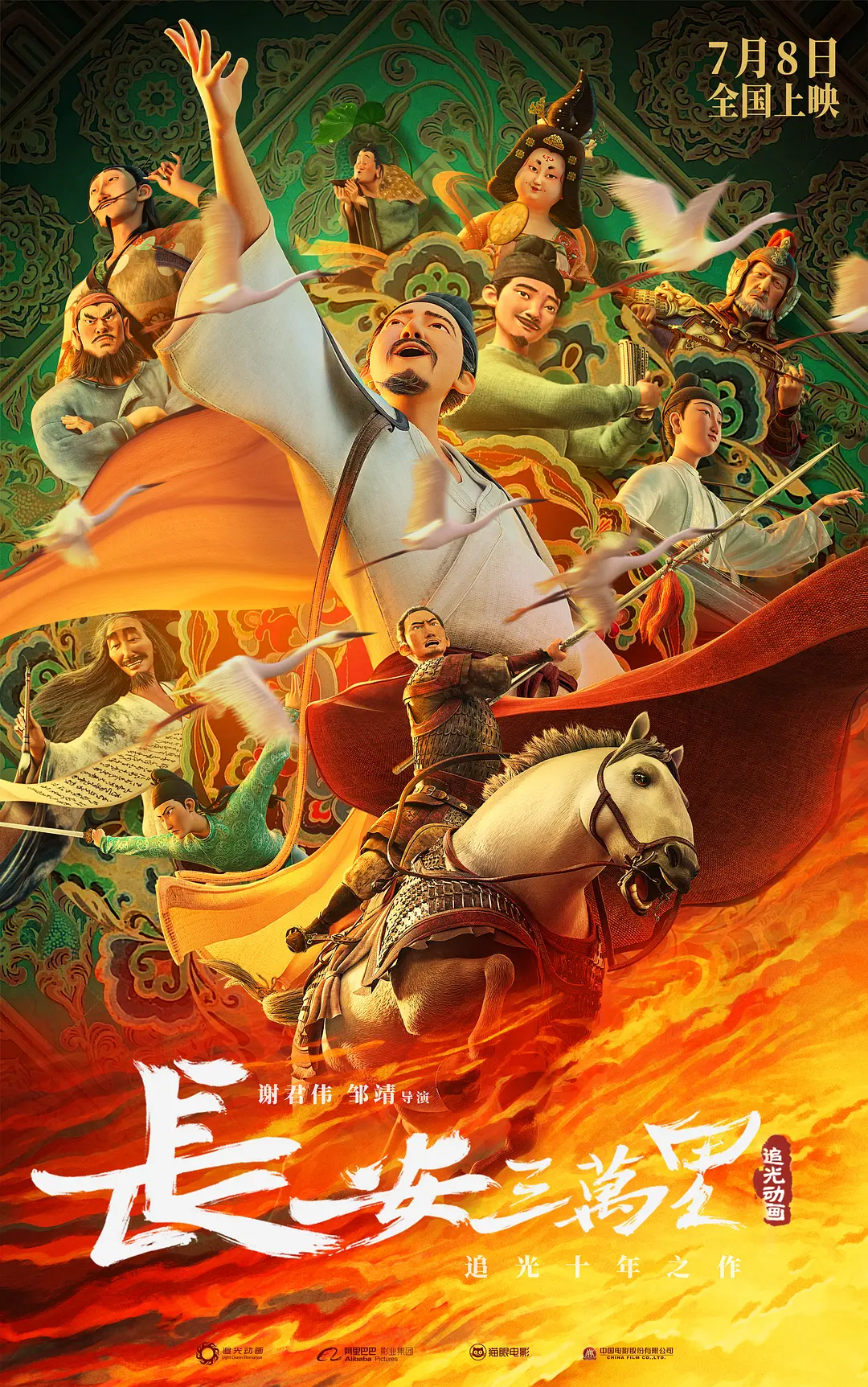 【Chang An】海报