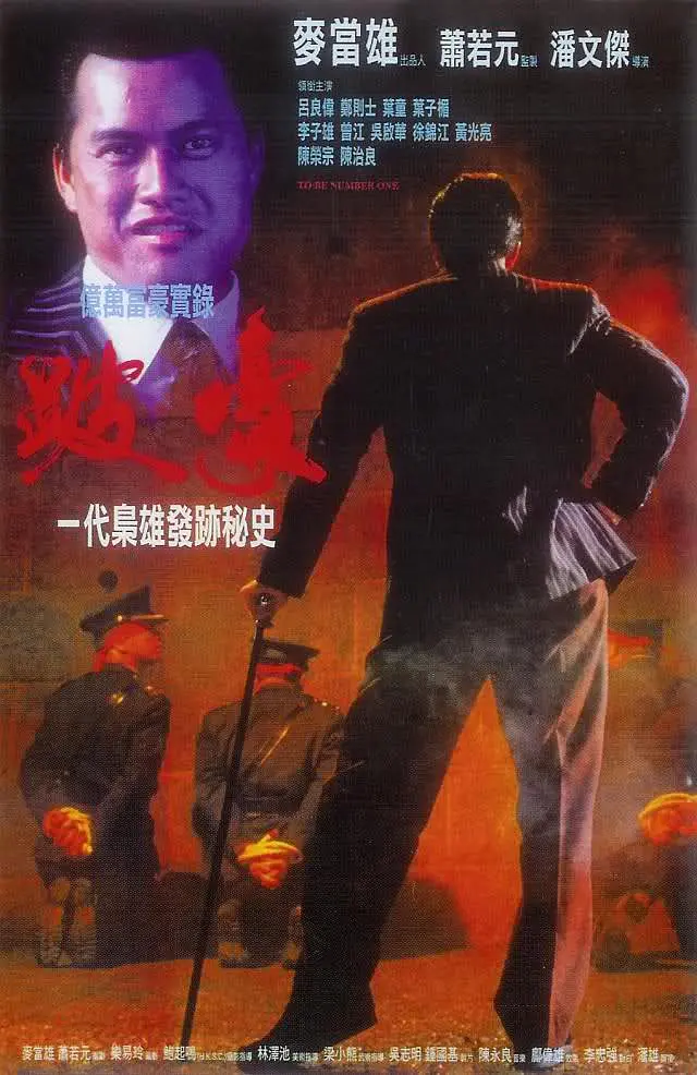 【To Be Number One】海报