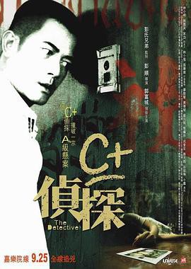 【C加侦探】海报