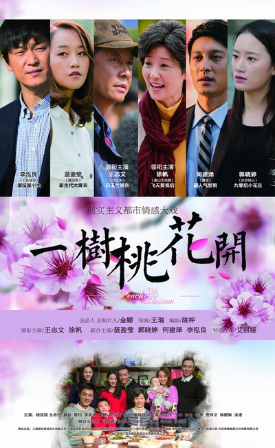【The Peach Blossom】海报