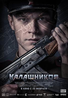 【Kalashnikov】海报