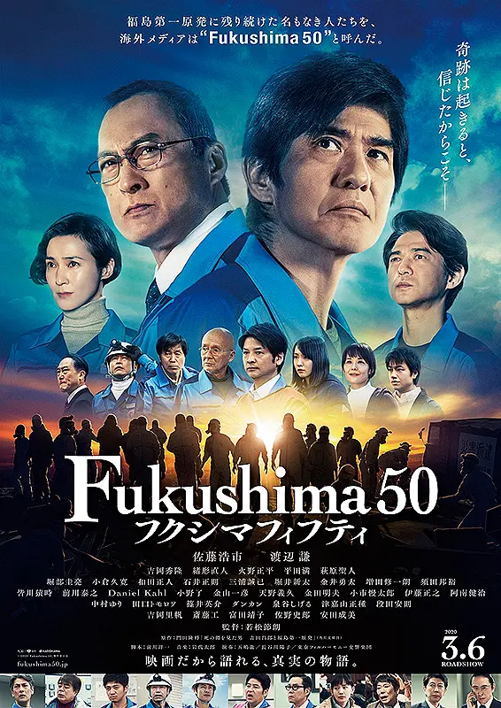 【福岛50英雄】海报