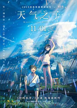 【Weathering With You】海报