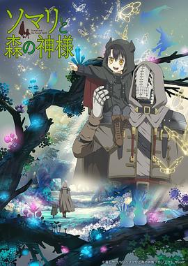 【Somali and the Forest Spirit】海报
