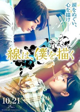 【The Lines that Define Me】海报