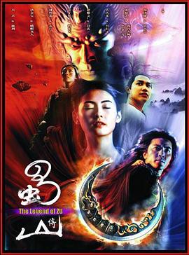【The Legend of Zu】海报