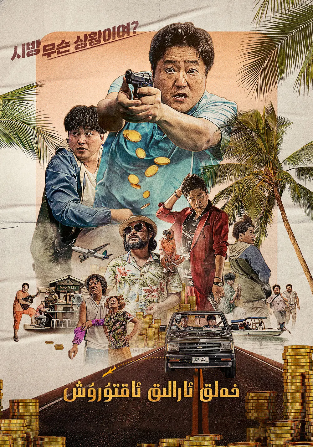 【刑警沒有假期】海报
