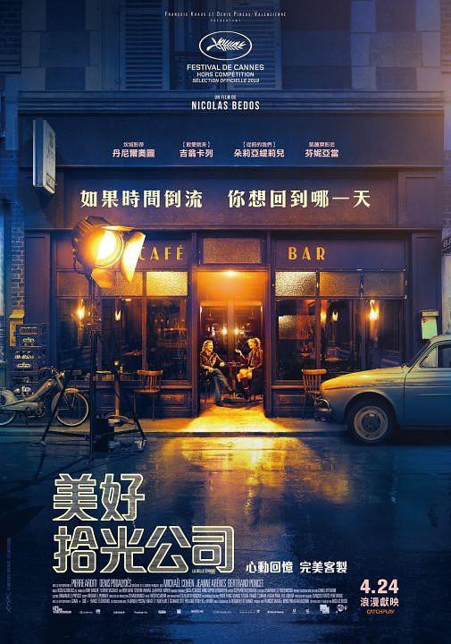 【拥抱美好时光】海报