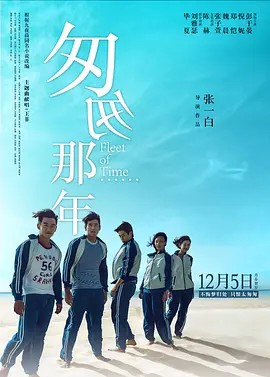 【Fleet of Time】海报