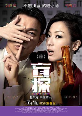 【Blind Detective】海报