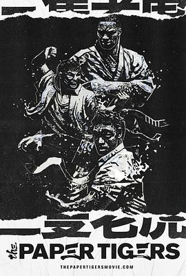 【三纸老虎】海报
