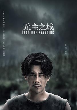 【Last One Standing】海报