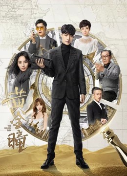 【The Golden Eyes】海报