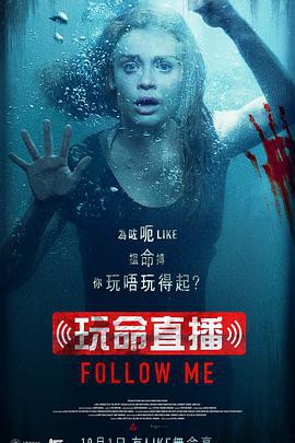 【玩命直播】海报