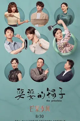 【她们的镯子】海报
