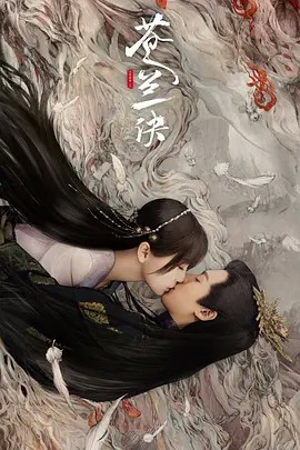 【Love Between Fairy and Devil】海报