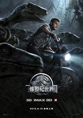 【侏罗纪世界3：统治】海报