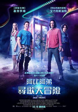 【阿比阿弟寻歌大冒险】海报
