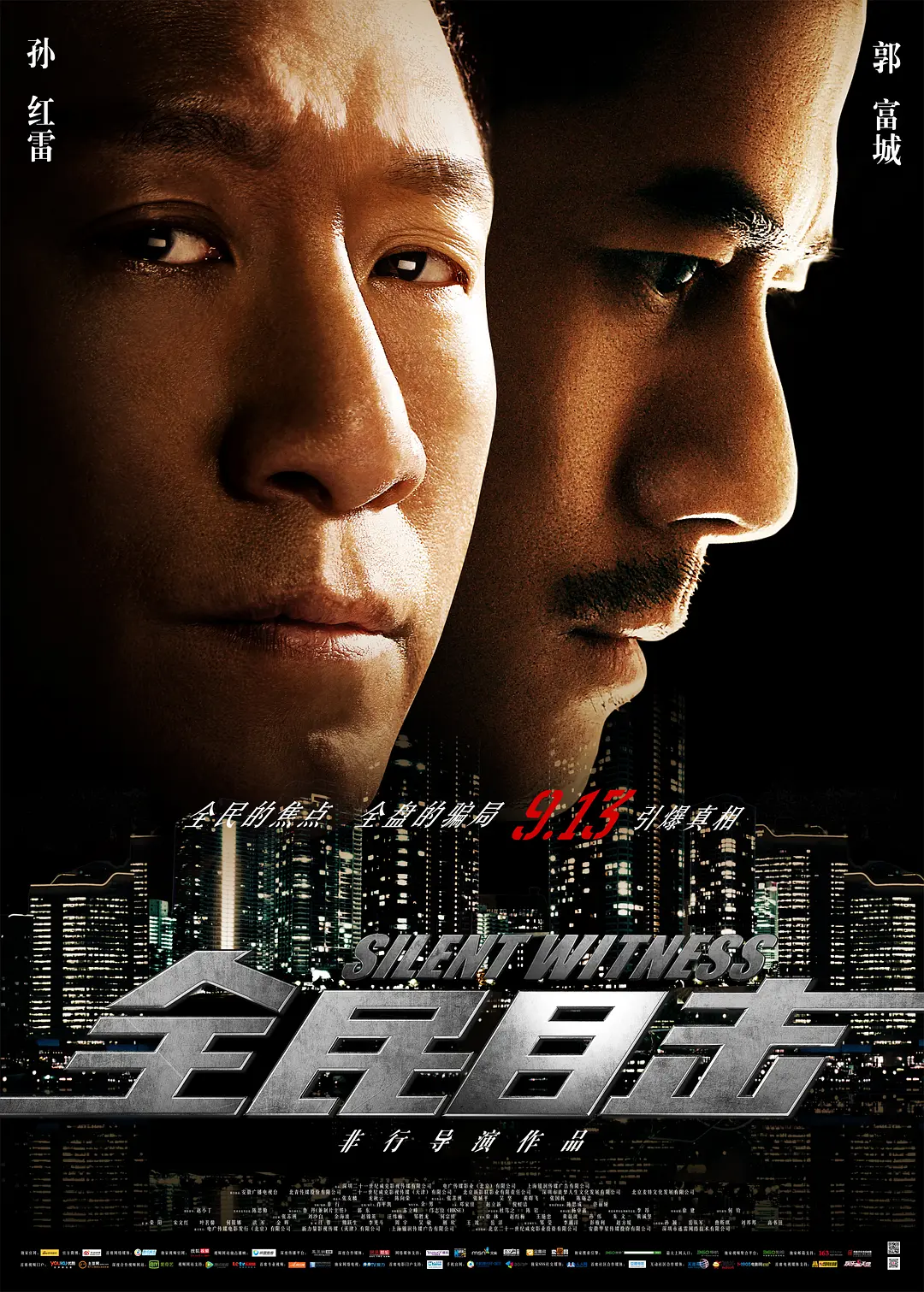 【Silent Witness】海报