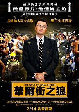【华尔街狼人】海报