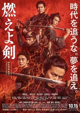 【燃烧的剑】海报