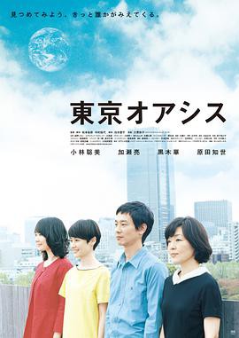 【Tokyo Oasis】海报