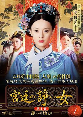 【甄嬛传】海报